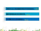 第8课 革命先行者孙中山课件PPT
