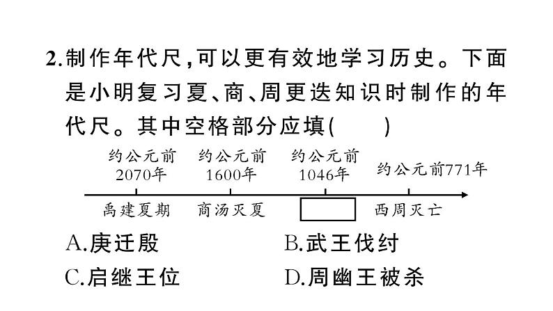 第二单元检测卷课件PPT03