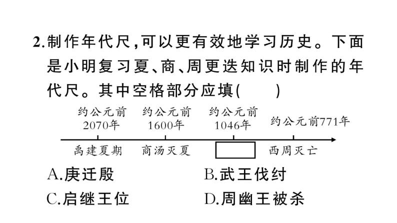 第二单元检测卷课件PPT03