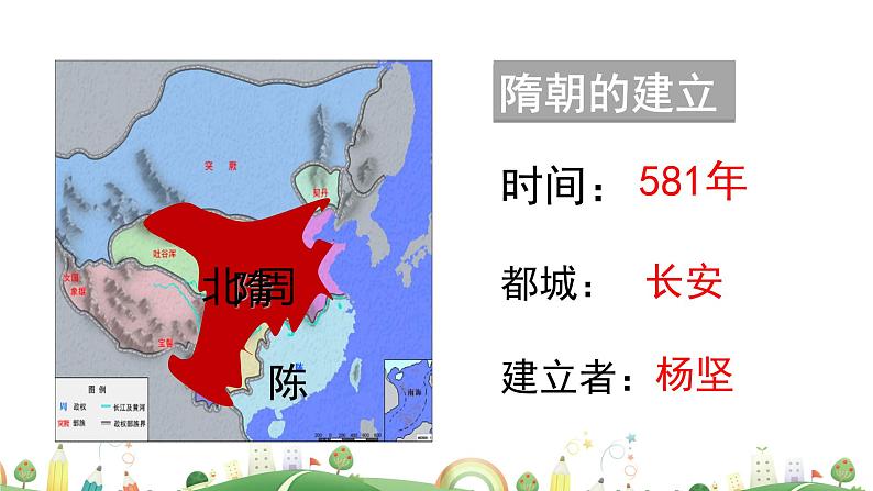 七年级下册历史课件第1课 隋朝的统一与灭亡第5页