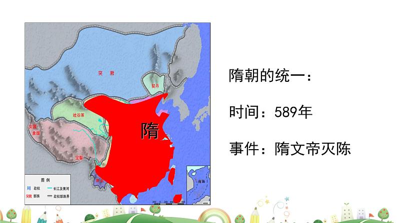 七年级下册历史课件第1课 隋朝的统一与灭亡第7页