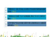 八年级下册历史课件第7课  伟大的历史转折