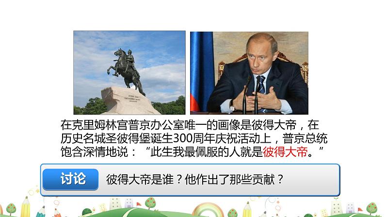 九年级下册历史课件第2课  俄国的改革第2页