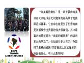九年级下册历史课件第1课  殖民地人民的反抗斗争