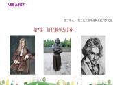 九年级下册历史课件第7课  近代科学与文化