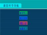 九年级下册历史课件第6课  工业化国家的社会变化