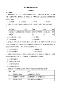 2022年 中考历史二轮复习针对性训练——中国史（古代史、近代史、现代史）