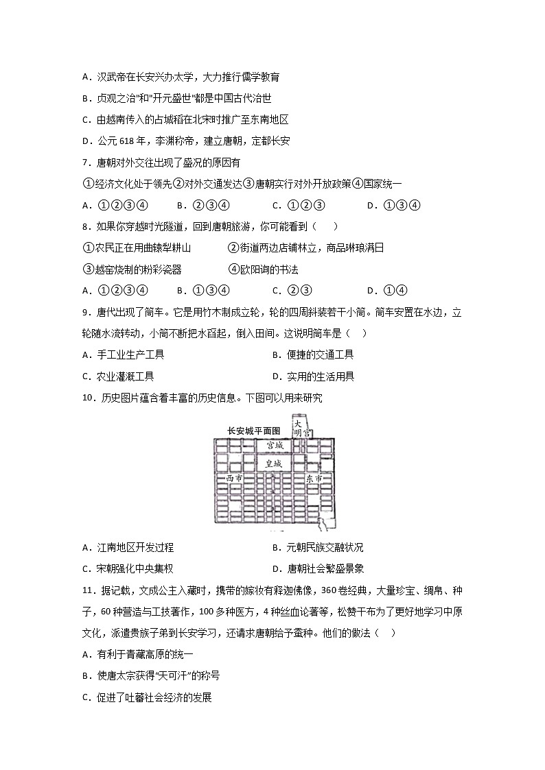 2021-2022学年苏州市七年级下学期期中历史复习练习（含答案）第2页