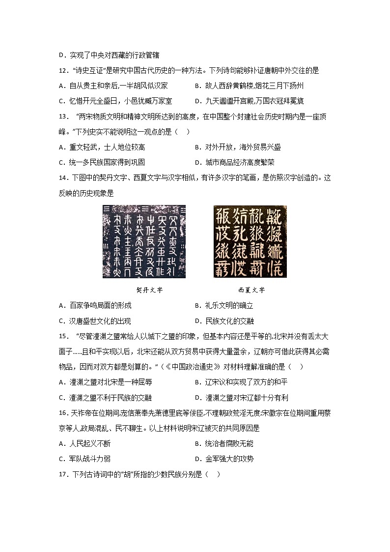 2021-2022学年苏州市七年级下学期期中历史复习练习（含答案）第3页