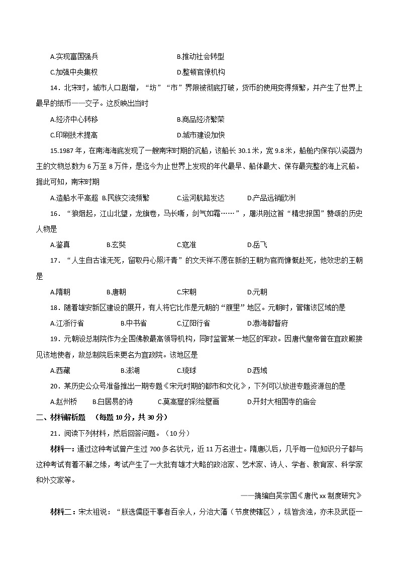 2021-2022学年苏州市七年级下学期期中历史复习练习（含答案）第3页