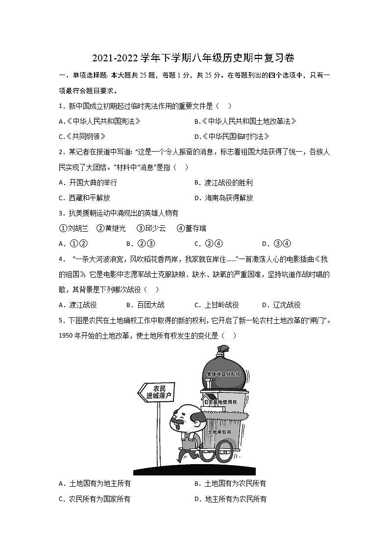 2021-2022学年苏州市下学期八年级历史期中复习卷（含答案）01