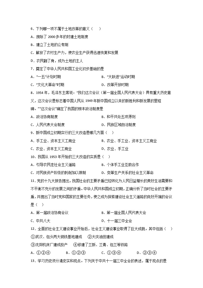 2021-2022学年苏州市下学期八年级历史期中复习卷（含答案）02