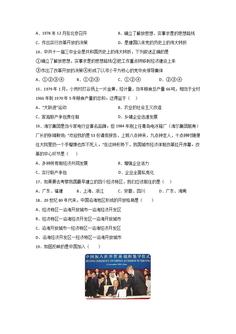 2021-2022学年苏州市下学期八年级历史期中复习卷（含答案）03