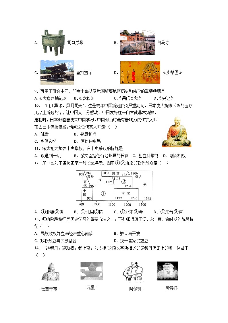 2021-2022学年苏州市七年级下学期期中历史复习练习（含答案）第2页