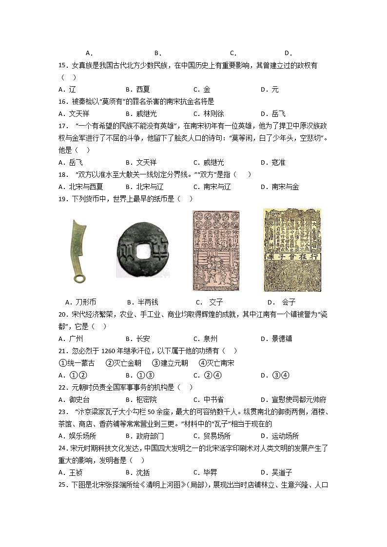 2021-2022学年苏州市七年级下学期期中历史复习练习（含答案）第3页