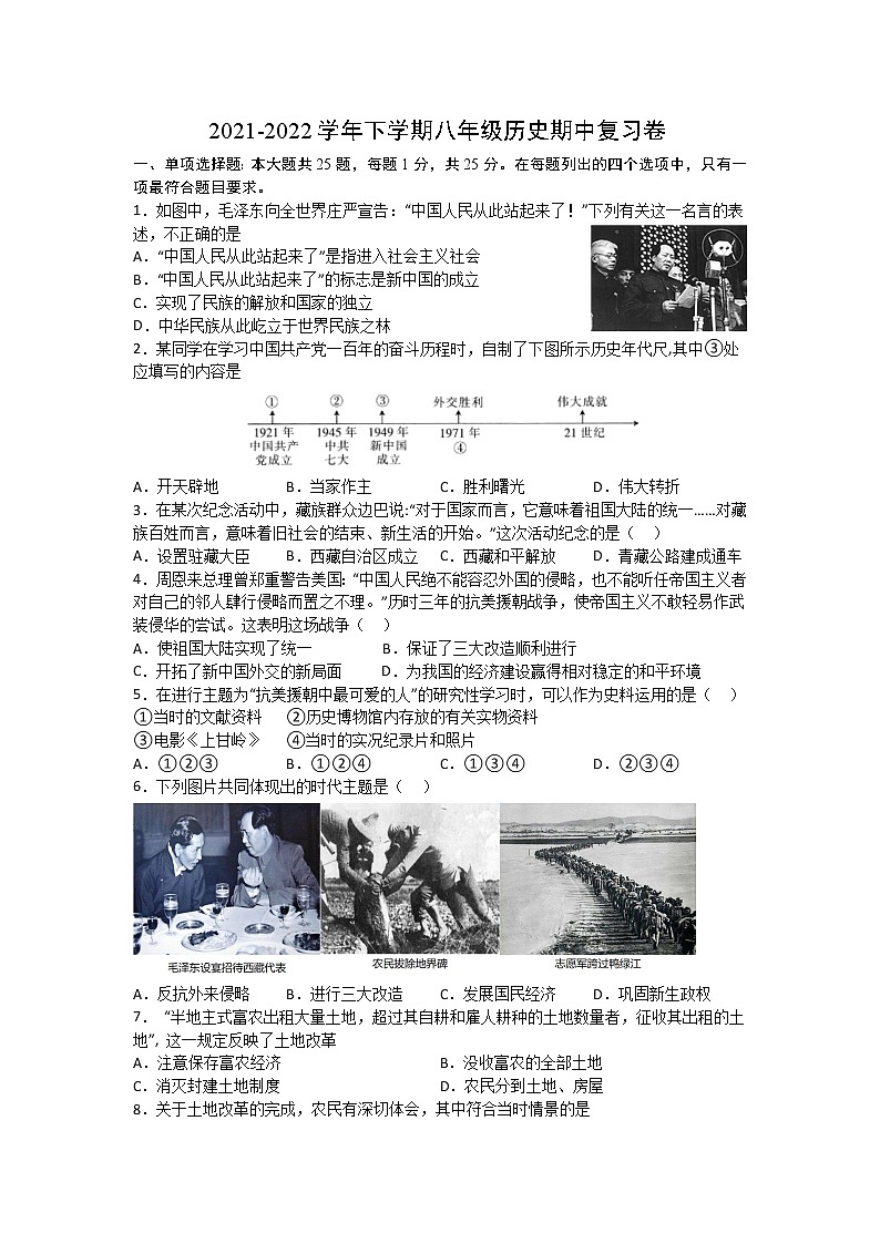 2021-2022学年苏州市下学期八年级历史期中复习卷（含答案）第1页