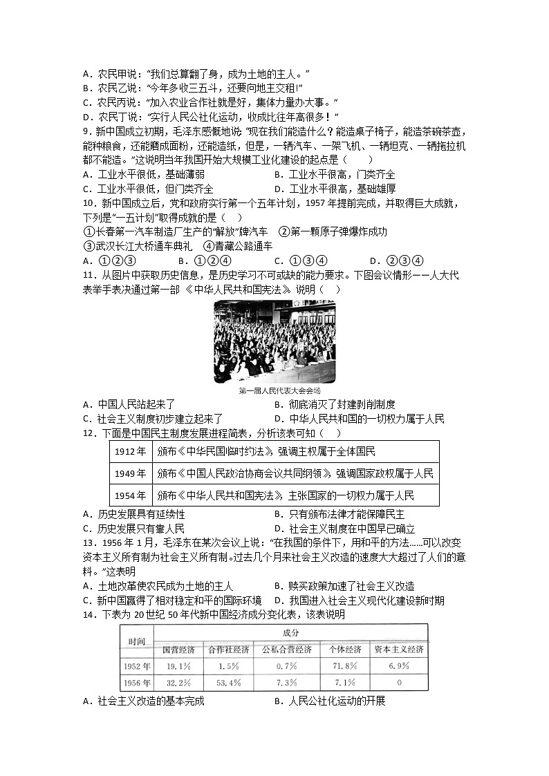 2021-2022学年苏州市下学期八年级历史期中复习卷（含答案）第2页