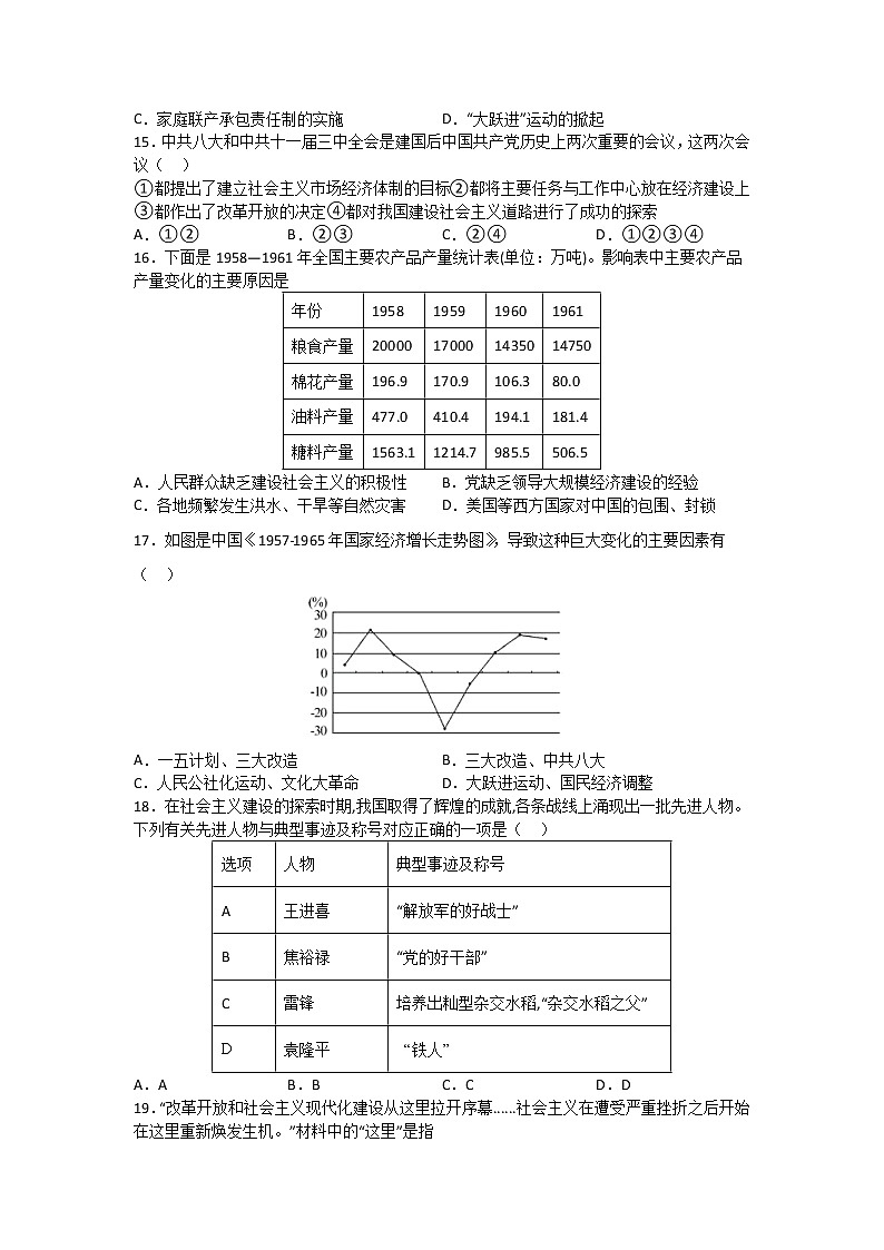 2021-2022学年苏州市下学期八年级历史期中复习卷（含答案）第3页