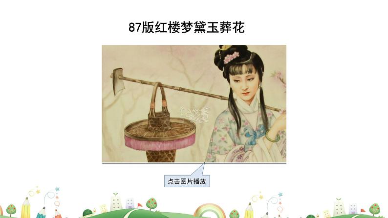 七年级下册历史课件21.第21课　清朝前期的文学艺术第8页