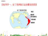 九年级下册历史课件.第1课  殖民地人民的反抗斗争