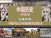八年级上册历史课件第3课 太平天国运动