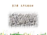 八年级上册历史课件第3课 太平天国运动