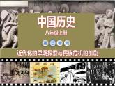 八年级上册历史课件第4课 洋务运动