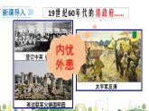 八年级上册历史课件第4课 洋务运动
