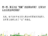 八年级上册历史课件第17课 中国工农红军长征