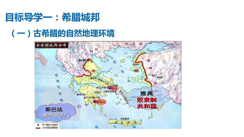 精品教学课件——第4课 希腊城邦和亚历山大帝国05