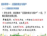 九年级上册历史课件精品教学课件——第8课 西欧庄园