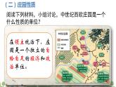 九年级上册历史课件精品教学课件——第8课 西欧庄园