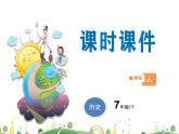 七年级下册历史课件第4课 唐朝的中外文化交流