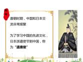 七年级下册历史课件第4课 唐朝的中外文化交流