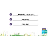 七年级下册历史课件第2课 从“贞观之治”到“开元盛世”
