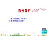 七年级下册历史课件第6课 北宋的政治