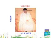 七年级下册历史课件第6课 北宋的政治