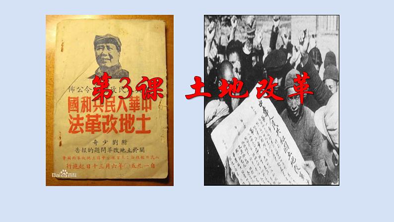 初二年级 历史 土地改革课件PPT第4页