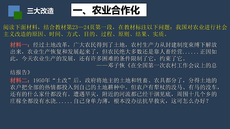 初二年级 历史 三大改造课件PPT第5页