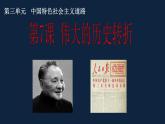 初二年级 历史 伟大的历史转折课件PPT