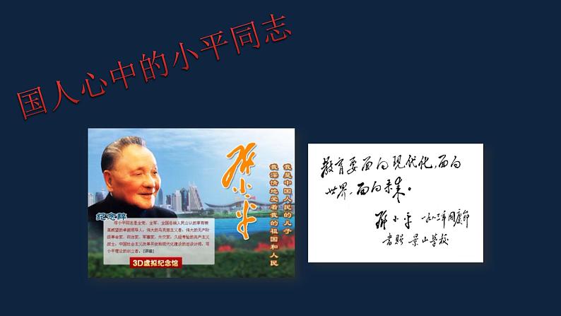 初二年级 历史 建设中国特色社会主义课件PPT第2页