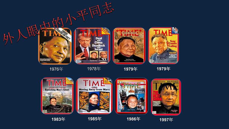 初二年级 历史 建设中国特色社会主义课件PPT第3页