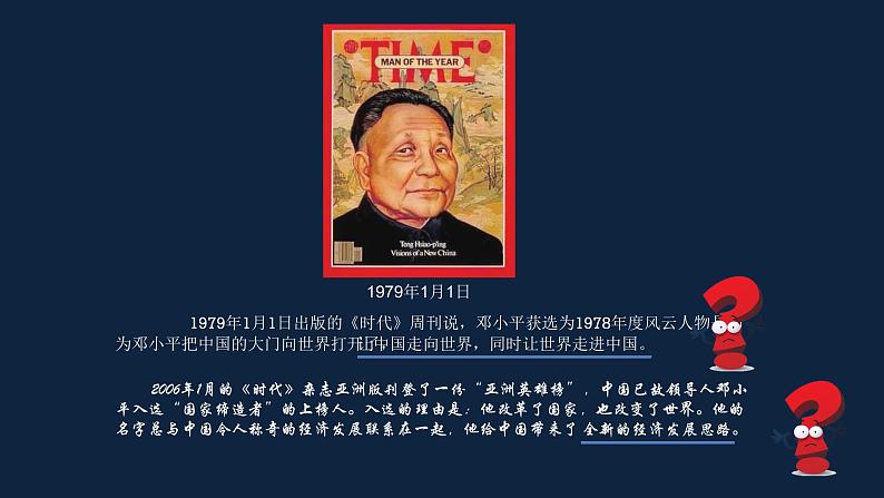 初二年级 历史 建设中国特色社会主义课件PPT第4页