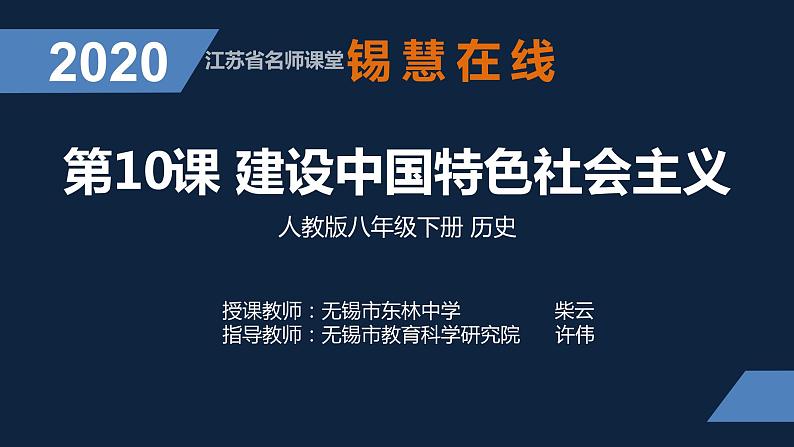 初二年级 历史 建设中国特色社会主义课件PPT第5页