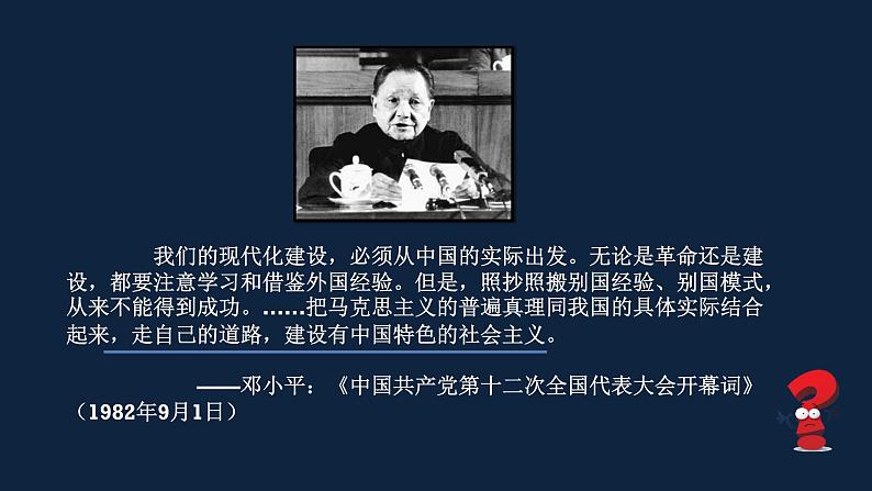 初二年级 历史 建设中国特色社会主义课件PPT第8页