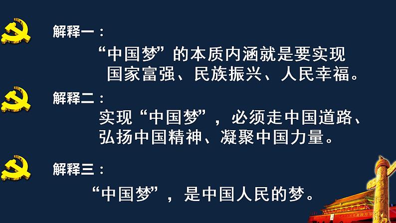 初二年级 历史 为实现中国梦而努力奋斗课件PPT第6页