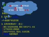 初二年级 历史 经济体制改革课件PPT