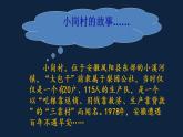 初二年级 历史 经济体制改革课件PPT