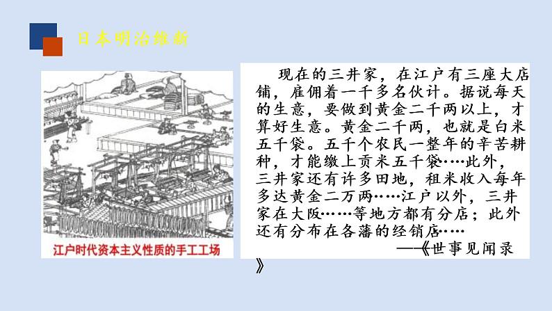 初三年级 历史 日本明治维新课件PPT第5页