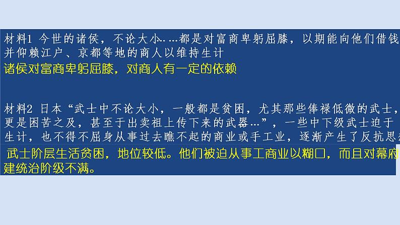 初三年级 历史 日本明治维新课件PPT第6页